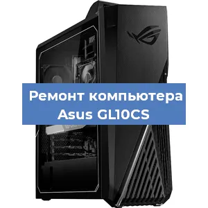 Замена термопасты на компьютере Asus GL10CS в Краснодаре